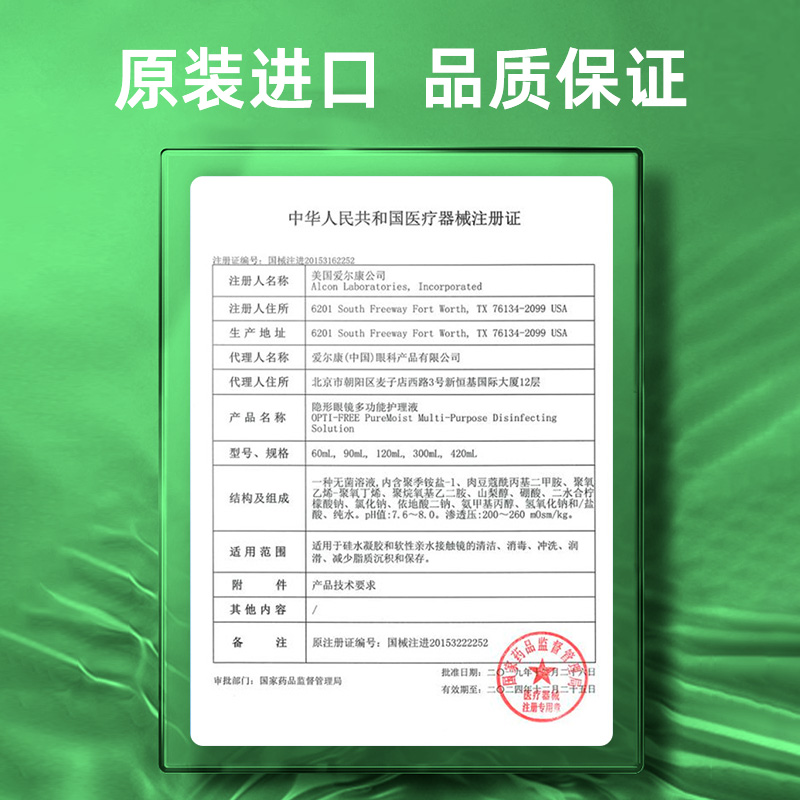 爱尔康官方第三代傲滴恒润护理液乐明彩色隐形眼镜冲洗液大小瓶JR