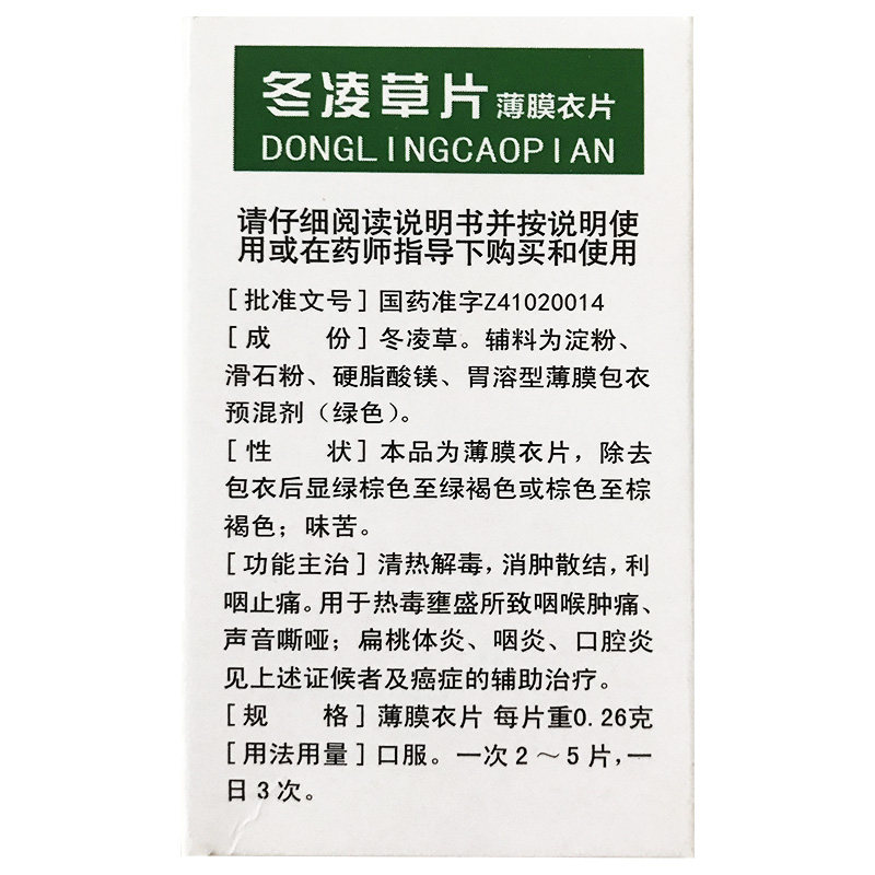 王屋山 冬凌草片100片清热解毒止痛扁桃体炎咽炎咽喉肿痛东凌草片 - 图0