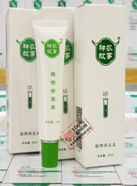 【修复印疤痣红】神农故事护肤品
