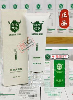 神农故事广东黑头导出液正品毛孔