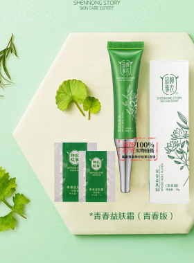 广东神农故事祛痘霜正品益肤霜