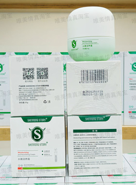 广东神农故事面霜补水保湿正品