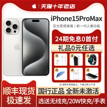 24-period interest-free delivery of broken screen insurance Shunfeng that day Apple Apple iPhone 15 Pro Max official flagship store 5G phones straight down the new 14Pro 