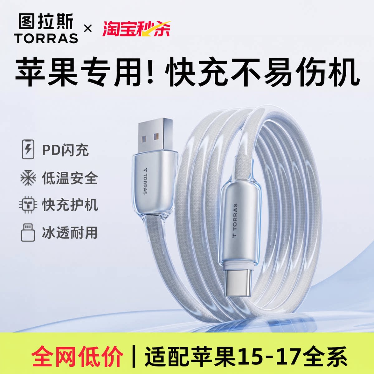 图拉斯小冰线充电线适用苹果17ProMax数据线器快充typec手机13平板三合一iPhone16车载iPad双头to15/14pd接口