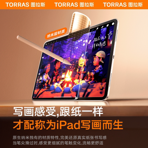 图拉斯iPadPro2025类纸膜Air7第11代平板保护膜Mini适用苹果ar膜第10代5磁吸6钢化9可拆卸3a13寸磨砂2024柔光 - 图1