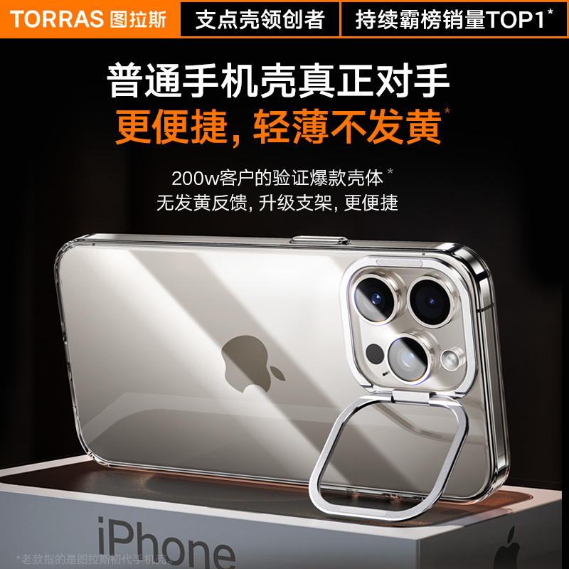 图拉斯支点壳D1适用iPhone15ProMax手机壳苹果14Pro新款带支架透明13P高级感14镜头超薄防摔不发黄pm裸机感ip - 图0