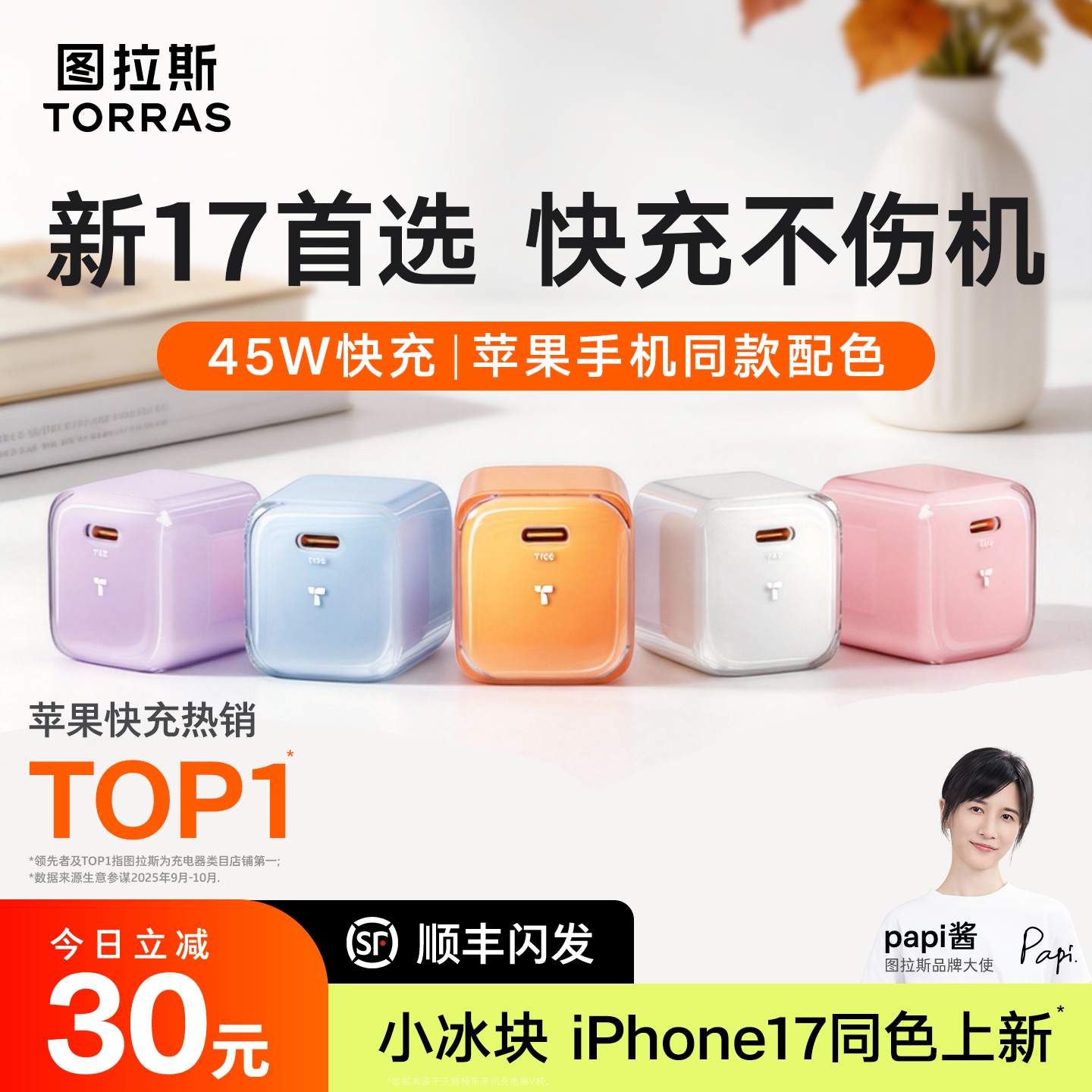 【iPhone17首选】图拉斯小冰块新款45W适用苹果17充电器线iPhone17ProMax充电头16手机数据线40快充Air一套15