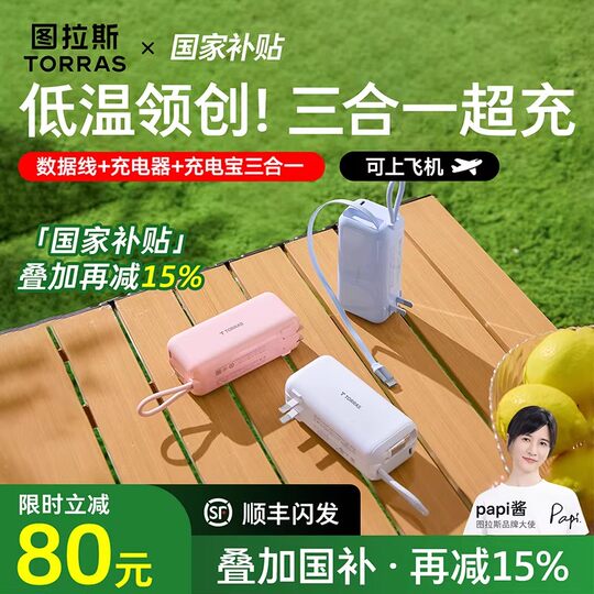 Get 15% off on national supplements with Papi Jiang’s same power bank