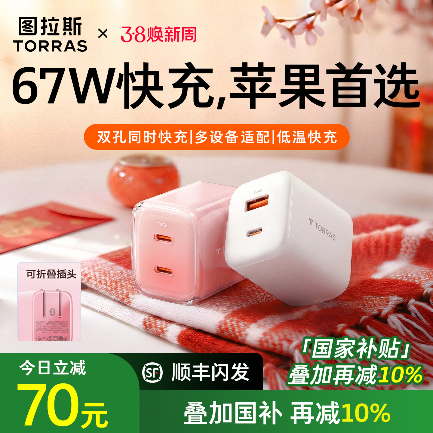 图拉斯小冰块67W双孔充电头适用苹果华为充电器iPhone17ProMax充电线手机快充16数据线type双c口15多插头双充