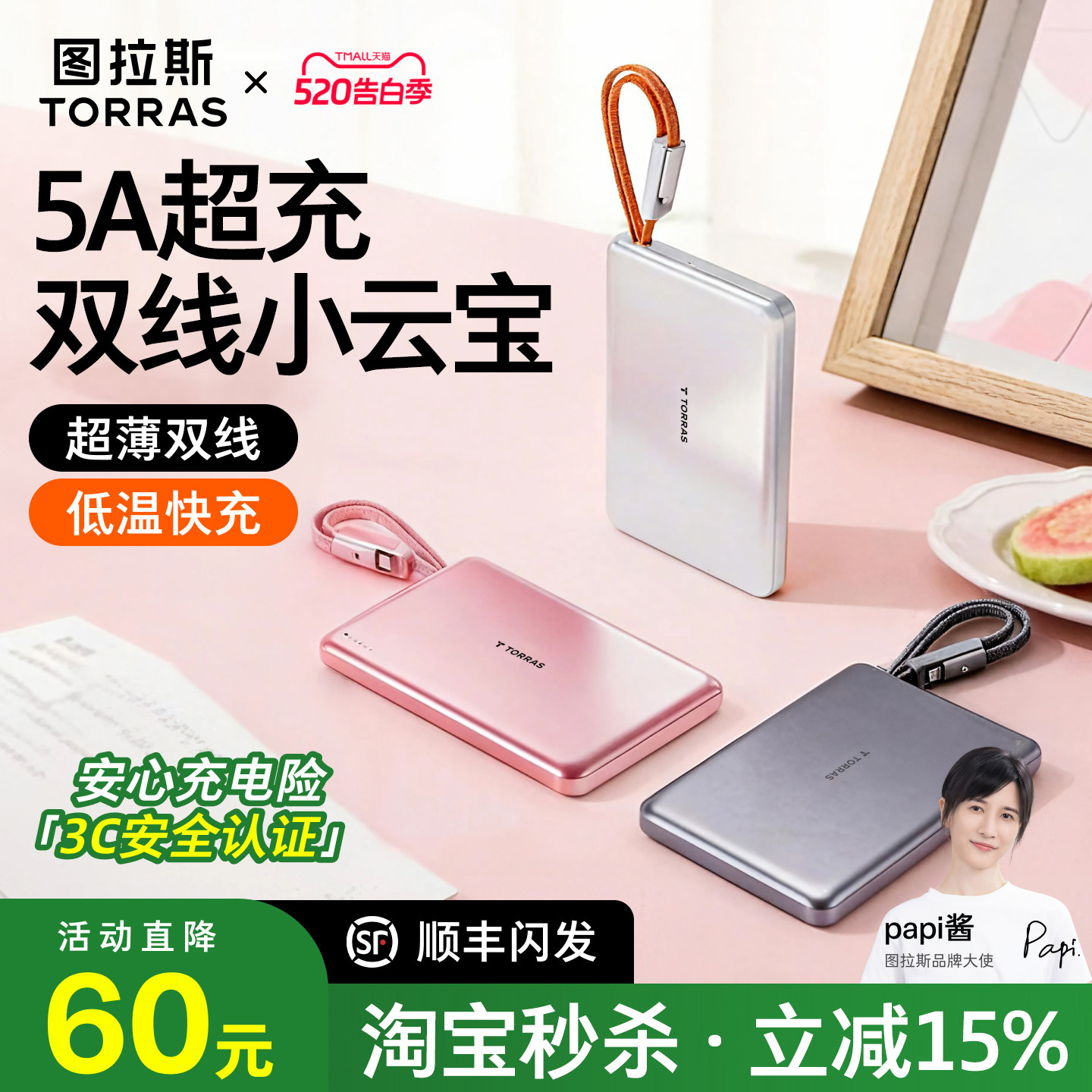 【papi酱同款】图拉斯自带双线小云宝2026新款充电宝3C认证可上飞机适用苹果超薄小巧便携快充移动电源大容量