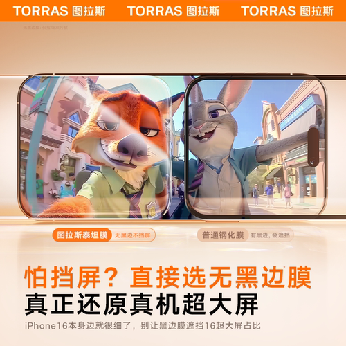 图拉斯泰坦AR抗反射iPhone17ProMax钢化膜适用苹果16手机15屏幕14保护iPhoneAir贴膜ip全屏覆盖13新款pm官12 - 图1