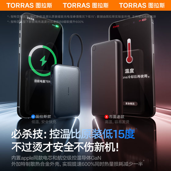 【papi酱同款】图拉斯新款20000毫安大容量自带线充电宝3C认证可上飞机2026快充移动电源适用苹果18国标便携