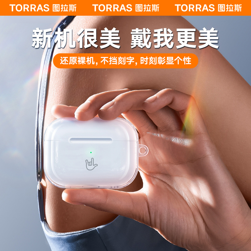 图拉斯适用苹果AirPodsPro2保护套airpodspro透明硅胶保护壳无线蓝牙耳机全包防摔防尘防刮不沾灰二代外