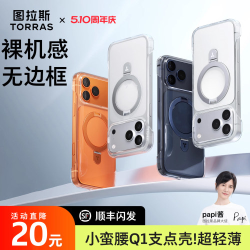 图拉斯小蛮腰Q1支点壳适用苹果17ProMax手机壳iPhone16新款Magsafe透明15p磁吸14Pro带支架Air无边框14系列新 - 图3
