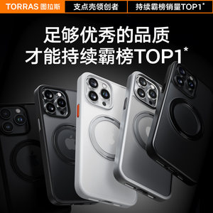 图拉斯支点壳O1s适用苹果15ProMax手机壳iPhone14Pro新款13高级Magsafe带支架14磁吸Plus保护12男高端Por原创