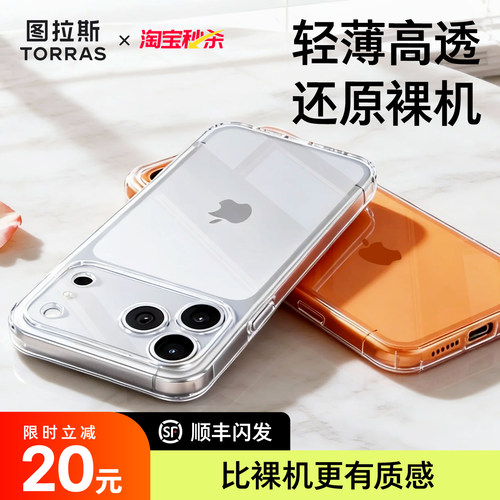 图拉斯C1新款iPhone17手机壳适用苹果16ProMax透明15P新14Pro外壳高级保护13pm套14Plus12系列超薄全包手机le - 图2