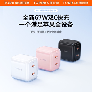 图拉斯双孔小冰块67W适用苹果华为充电器充电头iPhone17ProMax充电线air手机快充16数据线type双c口多插头45W