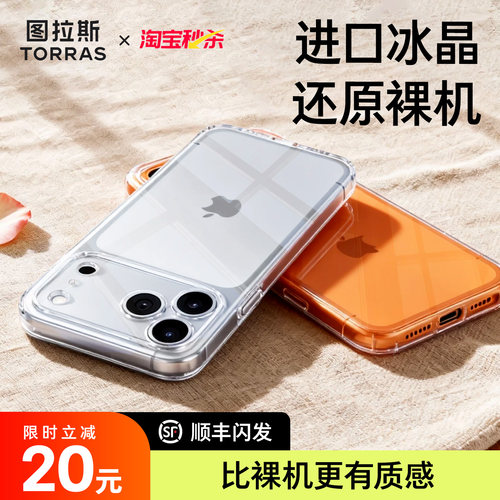 图拉斯C1新款iPhone17手机壳适用苹果16ProMax透明15P新14Pro外壳带支架磨砂保护13pm套14Plus12系列ip全包 - 图3