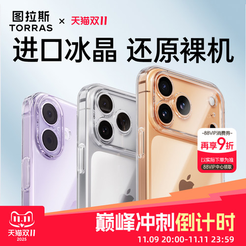 图拉斯C1新款iPhone17手机壳适用苹果16ProMax透明15P新14Pro外壳带支架磨砂保护13pm套14Plus12系列ip全包 - 图3