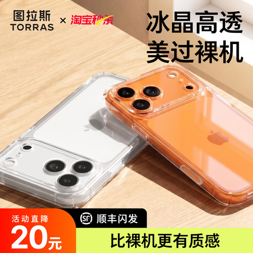 图拉斯C1新款iPhone17手机壳适用苹果16ProMax透明15P新14Pro外壳高级保护13pm套14Plus12系列超薄全包手机le - 图0