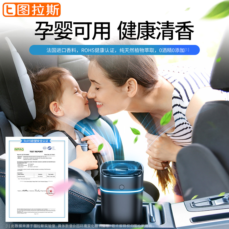 图拉斯旗舰店【618预售】图拉斯车载空气净化器汽车用新车内除味除甲醛消除2