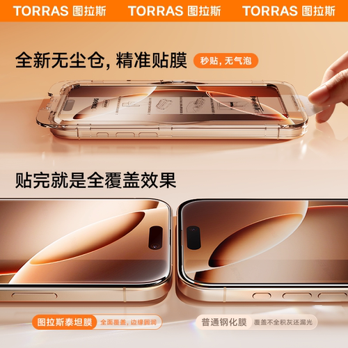 图拉斯泰坦AR抗反射iPhone17ProMax钢化膜适用苹果16手机15屏幕14保护iPhoneAir贴膜ip全屏覆盖13新款pm官12 - 图2