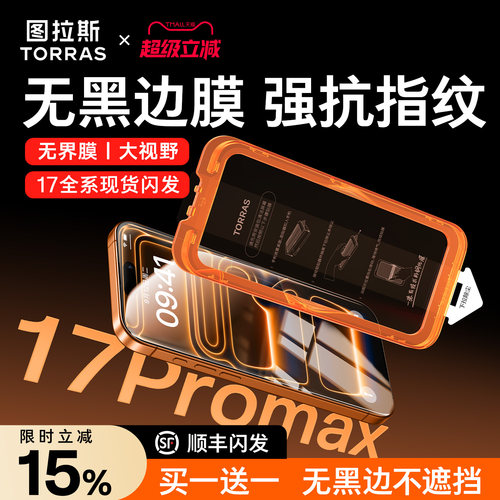 图拉斯新款无界AR抗反射膜适用苹果17钢化膜iPhone16ProMax手机15贴膜14Pro屏幕13无黑边ip防指纹pm官14保护 - 图0