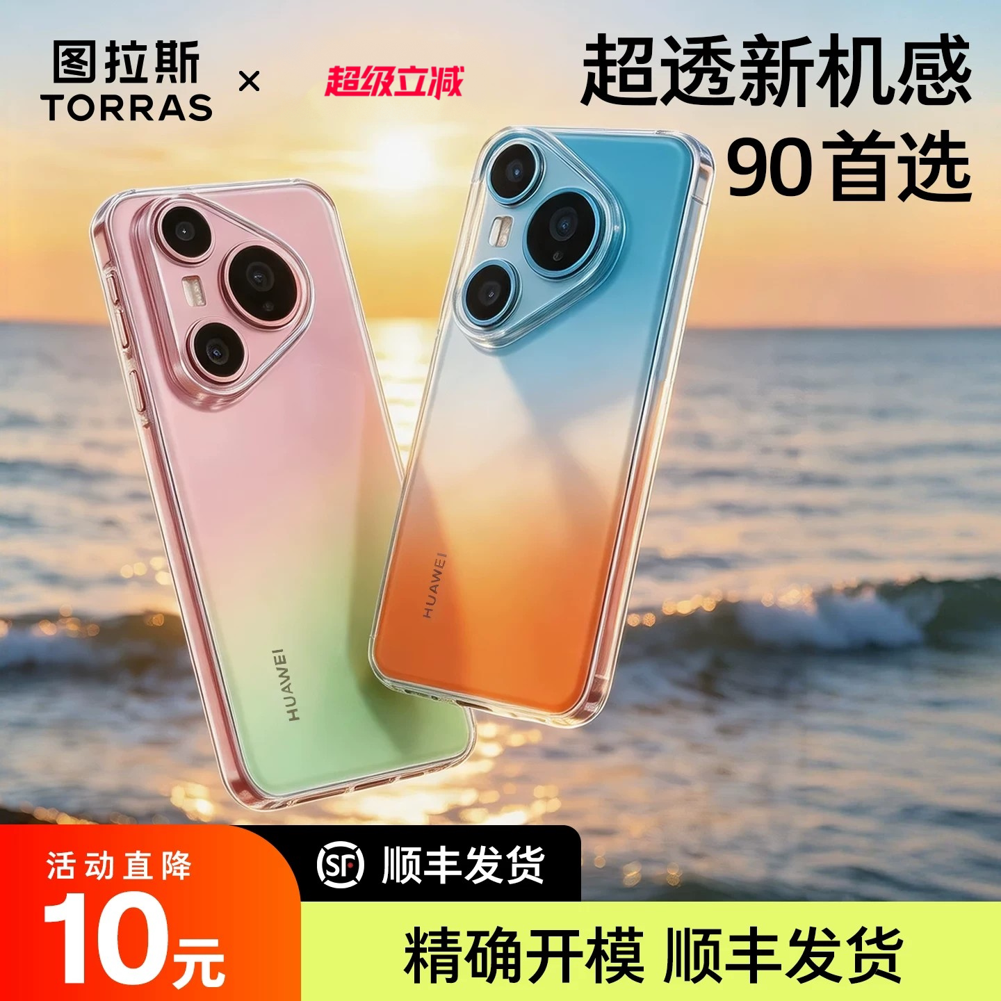 图拉斯适用华为Pura90ProMax手机壳Ultra新款镜头全包Pura80Pro外壳高级感超薄透明P70防摔P80+保护套Por女pm