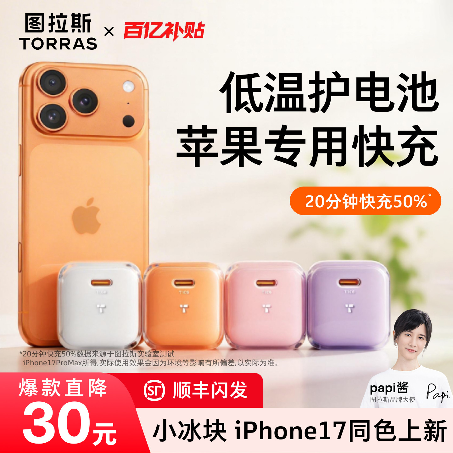 【iPhone17优选】图拉斯小冰块新款45W适用苹果17充电器线iPhone17ProMax充电头16手机数据线40快充Air一套15