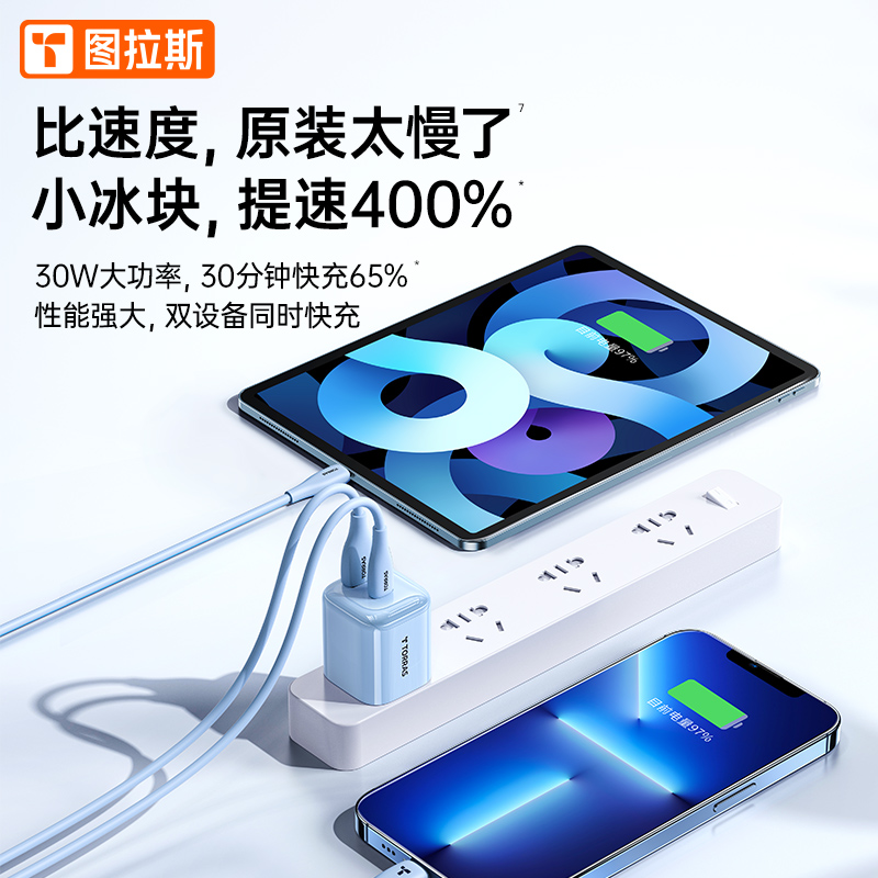 图拉斯旗舰店图拉斯小冰块苹果13充电器30W氮化镓充电头iPhone13Pro快充12max手机插头typec套装ipad专用pd多口11mini专用0