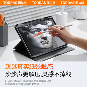 图拉斯iPadAir5类纸膜iPadPro新款平板保护膜10适用苹果磁吸式ar贴膜可拆卸9手写8高清护眼Mini6磨砂纸质十画