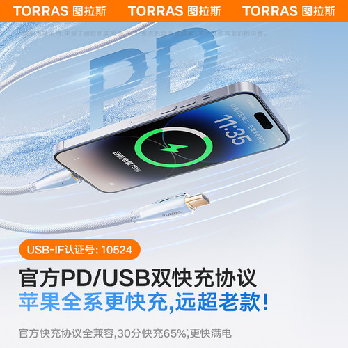 图拉斯充电线适用苹果17手机数据线快充iphone13双typec接口14ProMax车载正品器16ipad平板tpyec转lightning - 图1