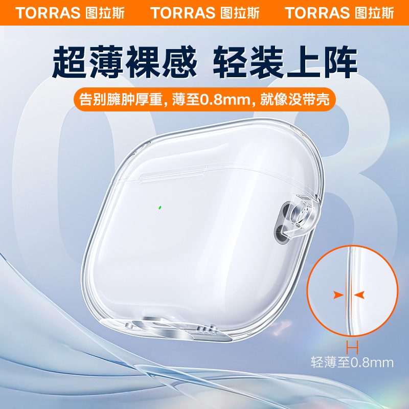 图拉斯适用苹果AirPodsPro2保护套airpodspro透明硅胶保护壳无线蓝牙耳机全包防摔防尘防刮不沾灰二代外