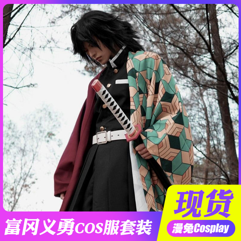 富冈义勇cos服男鬼灭之刃cosplay衣服鬼杀队队服羽织儿童动漫套装 - 图1