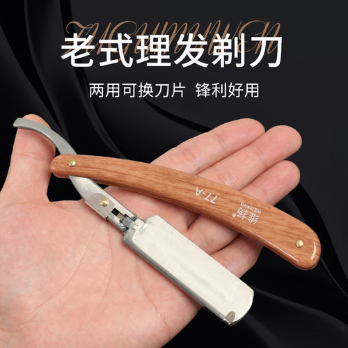 维扬老式手动刮胡刀剃头刀美发刮胡剃须刀理发刀片刮脸削发修眉刀 - 图0