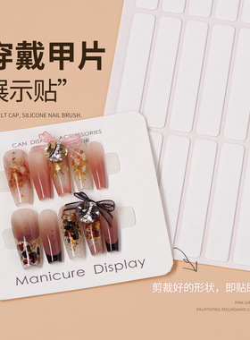 美甲免裁剪白膜水晶双面胶带