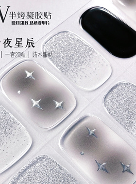 黑色合集美甲凝胶贴光疗指甲贴