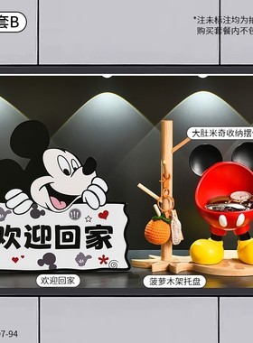 卡通大肚米奇欢迎回家钥匙收纳摆