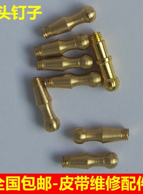 DIY皮带扣奶嘴螺丝配件