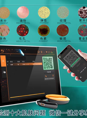 智能皮肤检测仪器脸部水份测试仪皮肤管理一体机美容院专用分析仪