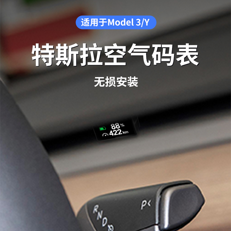 特斯拉升级液晶屏空气码表Model 3 Y车速仪表盘抬头显示器hud改装 - 图2