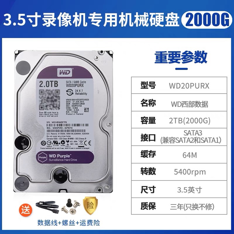 WD/西部数据WD20PURX安防监控紫盘16TB硬盘4TB点歌机服务器办公 - 图0