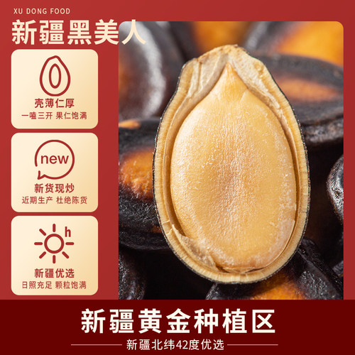 旭东百里挑一话梅味西瓜子新年货黑瓜子零食休闲小吃包装坚果礼盒 - 图1