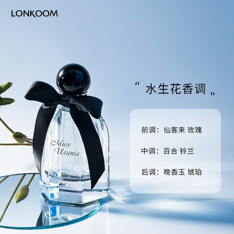 LONKOOM朗金繆斯香水女士持久淡香清新花香大容量香水正品送小樣_朗金旗艦店_彩妝_香水_美妝工具