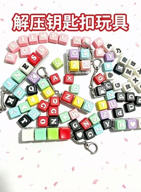 3D打印字母款键帽DIY定制键盘字母名字解压点击器钥匙扣挂件摆摊