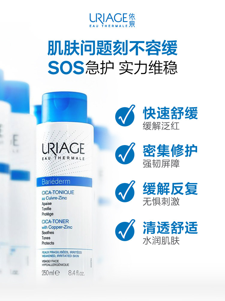 依泉舒缓修复水250ml cica化妆水 依泉化妆水/爽肤水