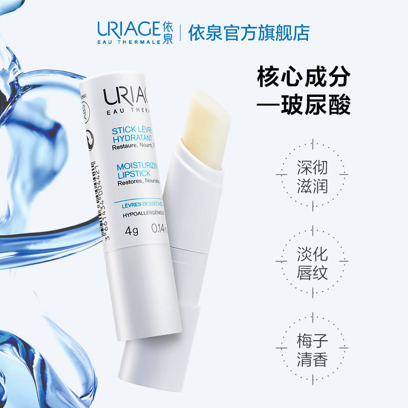 依泉柔4g*3保湿滋润防干裂润唇膏 依泉唇部护理套装