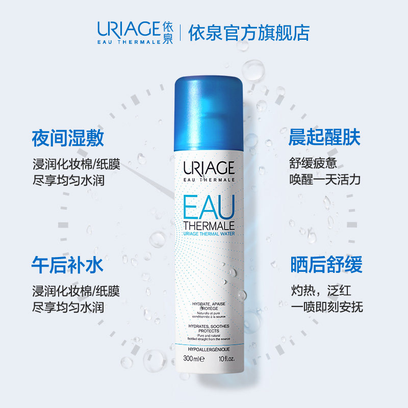 依泉舒缓保湿喷雾300ml敏感肌定妆 依泉化妆水/爽肤水