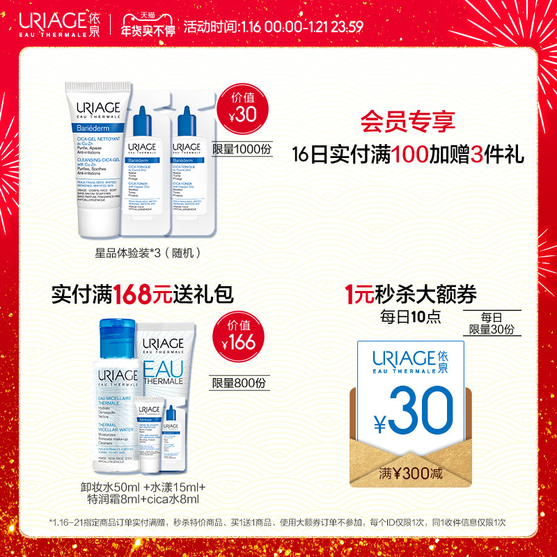 依泉舒缓保湿喷雾300ml敏感肌定妆 依泉化妆水/爽肤水
