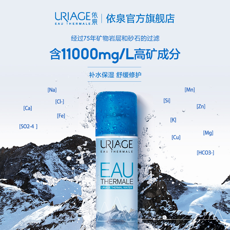 依泉舒缓保湿喷雾 敏感肌修护屏障补水滋润爽肤水化妆水定妆 300ml 依泉舒缓保湿喷雾 敏感肌修护屏障补水滋润爽肤水化妆水定妆 300ml